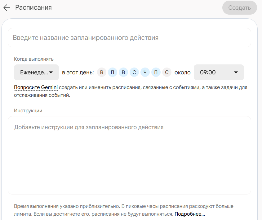 Форма расписания в Spark: еженедельно, дни недели кружками, время «около 09:00», внизу предупреждение про лимит