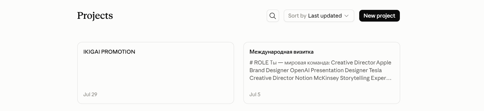 Раздел Projects в Claude: список проектов и кнопка New project