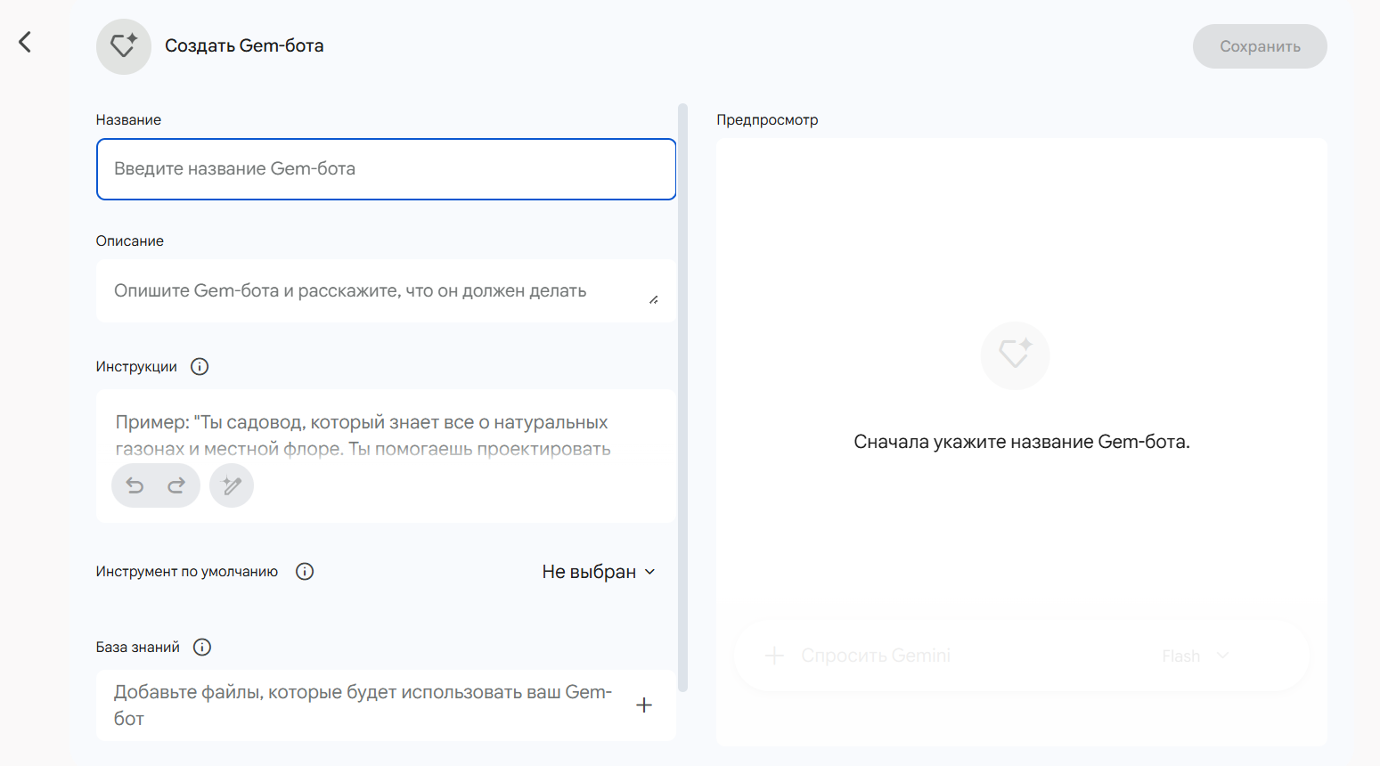 Экран создания Gem-бота: поля названия, описания, инструкций, инструмента по умолчанию и базы знаний, справа предпросмотр