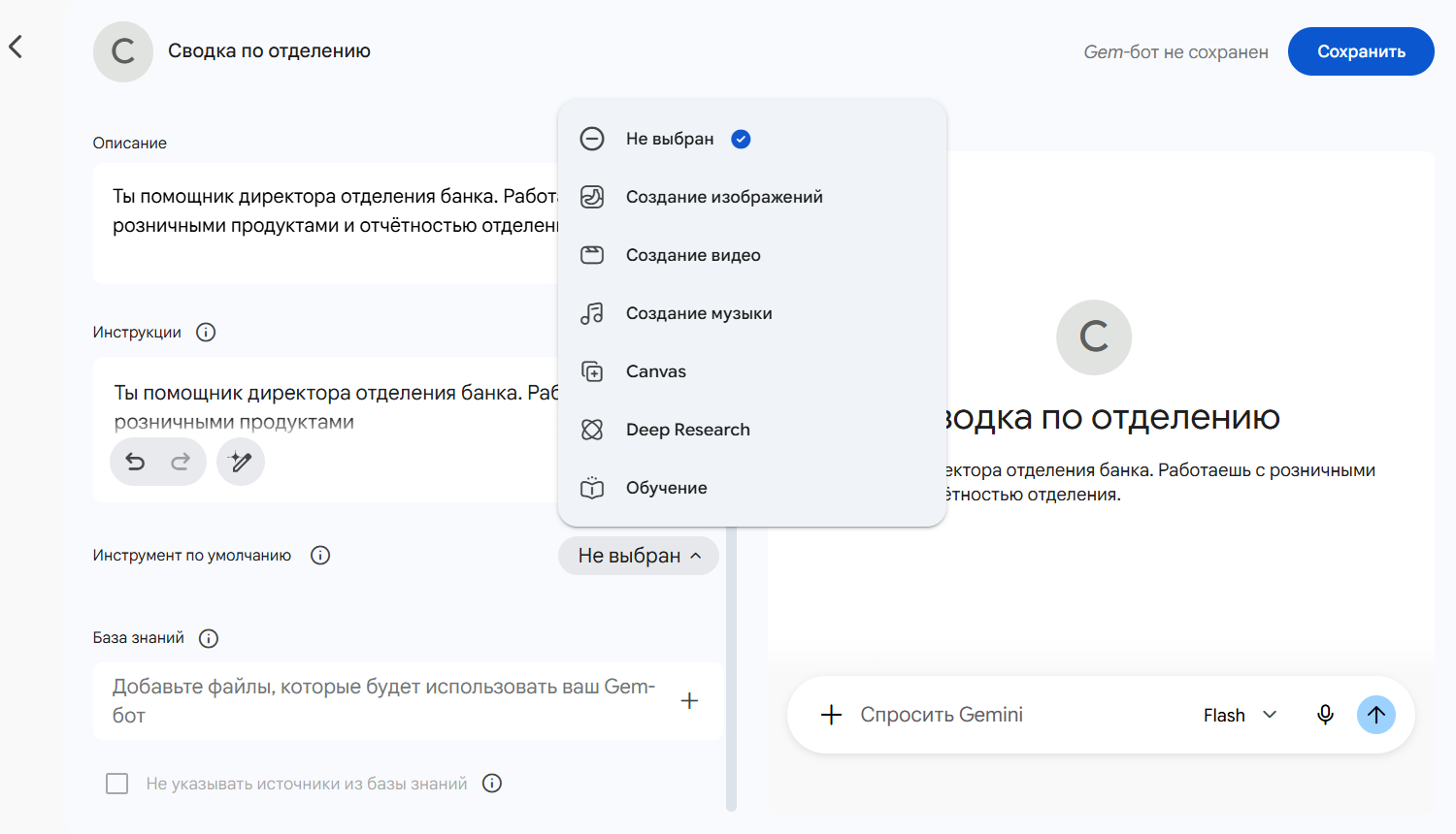 Заполненные поля Gem-бота с раскрытым списком инструментов: создание изображений, видео, музыки, Canvas, Deep Research, обучение