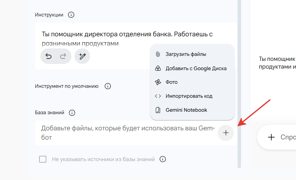 Меню базы знаний: загрузка файлов, Google Диск, фото, импорт кода и целый блокнот Gemini Notebook
