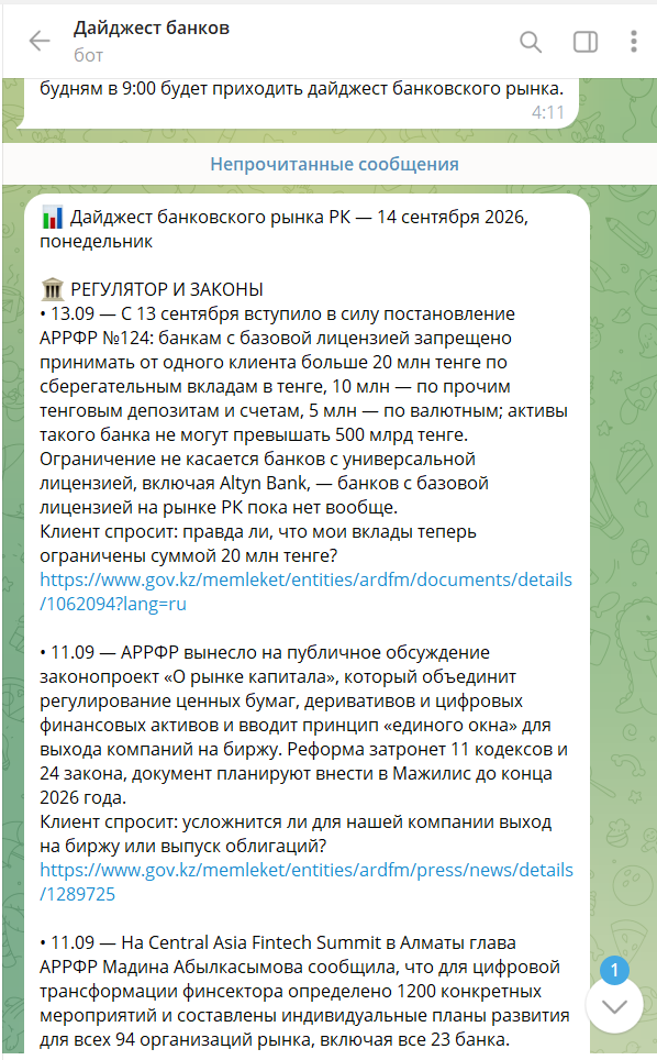 Первый дайджест, отправленный без проверки. В новостях этого выпуска проверка потом нашла утверждения, которых нет на странице по ссылке, — поэтому сбор перестроен