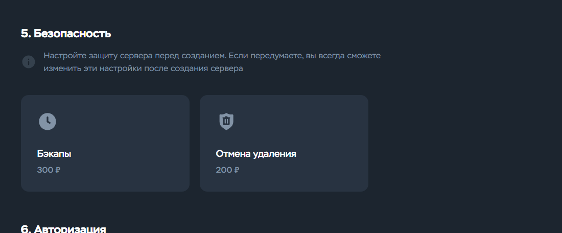 Раздел «Безопасность»: карточки «Бэкапы» и «Отмена удаления» не выбраны