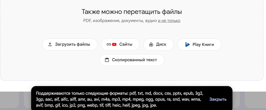 Окно загрузки источников: в списке поддерживаемых форматов pdf, txt, md, docx, csv, pptx, epub, аудио и изображения — Excel отсутствует