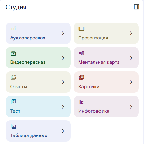 Панель «Студия» в Gemini Notebook: кнопки презентации, инфографики, ментальной карты, карточек, отчётов и пересказов
