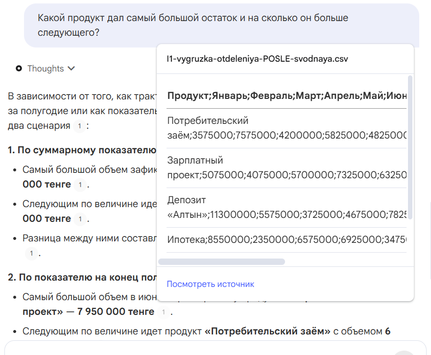 Ответ блокнота с раскрытой ссылкой: видно имя файла-источника и строки CSV, из которых посчитана цифра