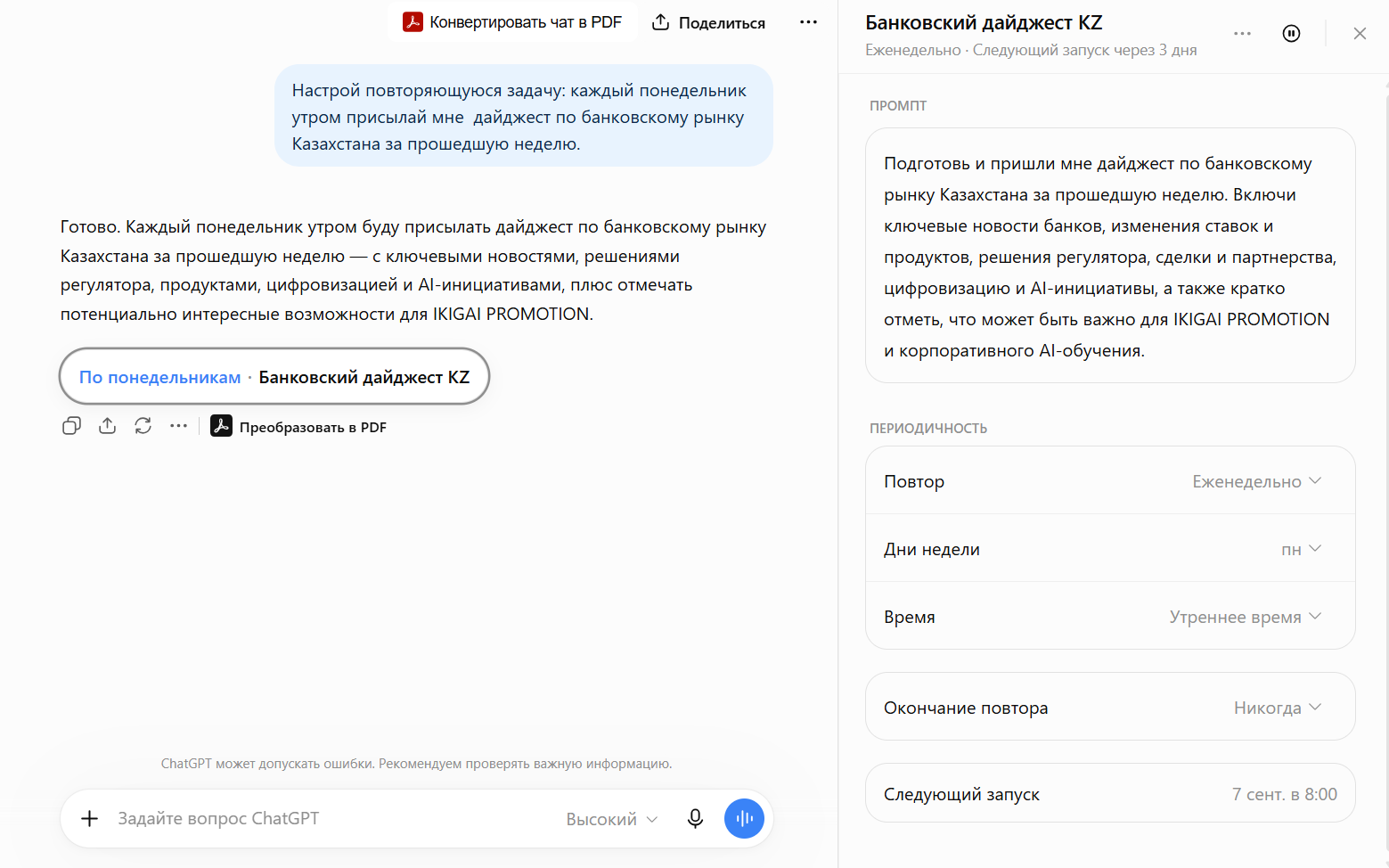 Созданная задача «Банковский дайджест KZ»: слева переписка, справа панель с промптом, периодичностью и временем следующего запуска