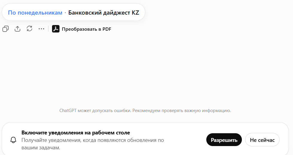 Предложение включить уведомления на рабочем столе: «Получайте уведомления, когда появляются обновления по вашим задачам»