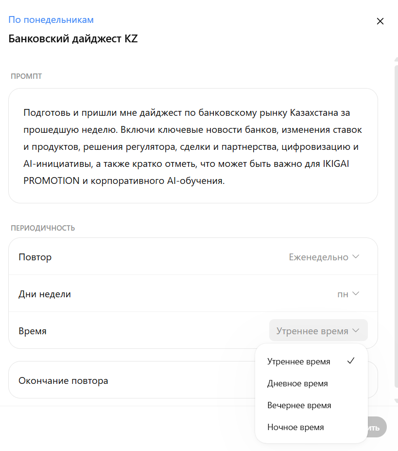 Раскрытый список времени: утреннее, дневное, вечернее и ночное время, конкретного часа в списке нет