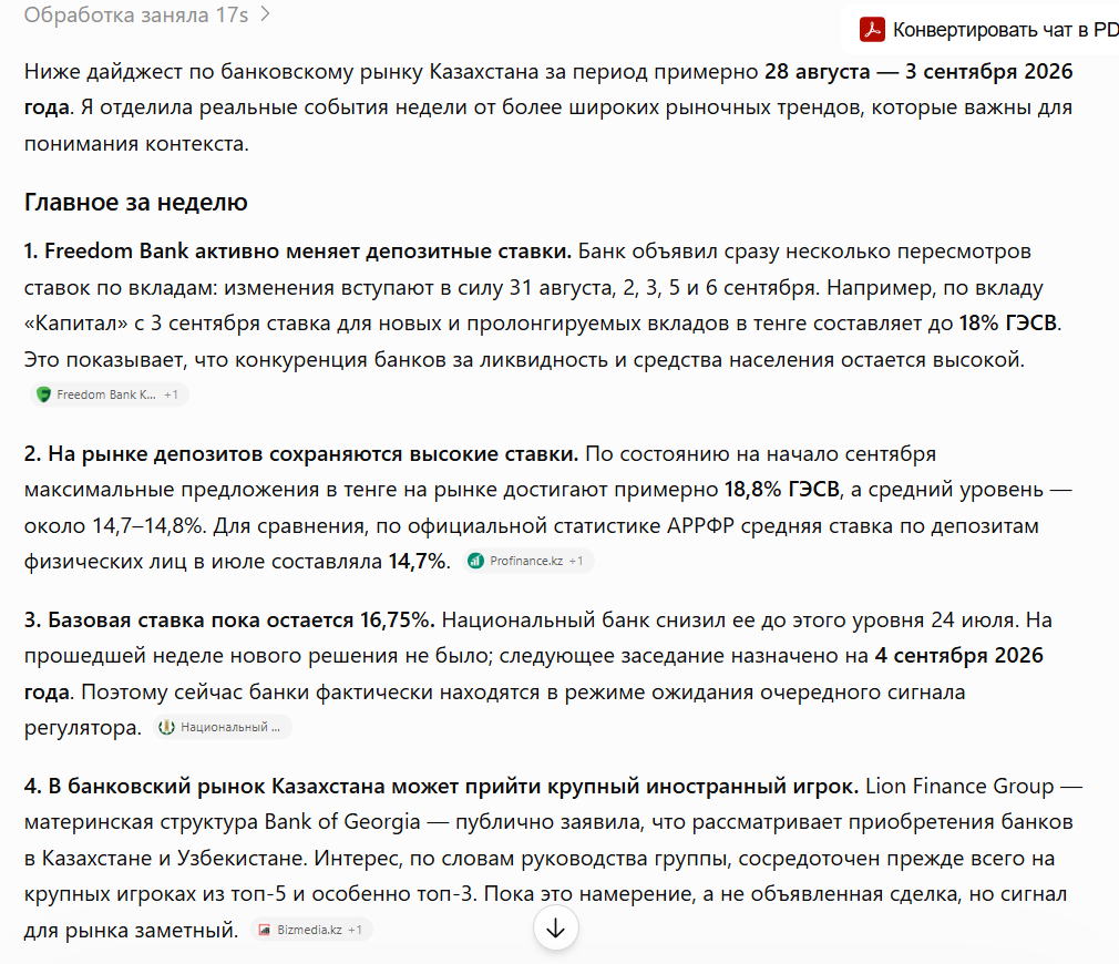 Пришедший дайджест: ставки по вкладам, базовая ставка Нацбанка, возможная сделка на рынке, у каждого пункта подпись источника