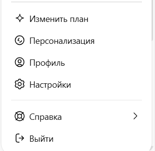 Меню аккаунта ChatGPT, в нём пункт «Настройки»