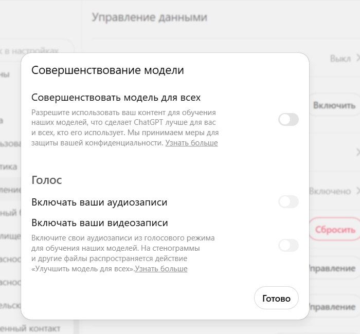 Окно «Совершенствование модели»: выключены «Совершенствовать модель для всех», «Включать ваши аудиозаписи» и «Включать ваши видеозаписи»