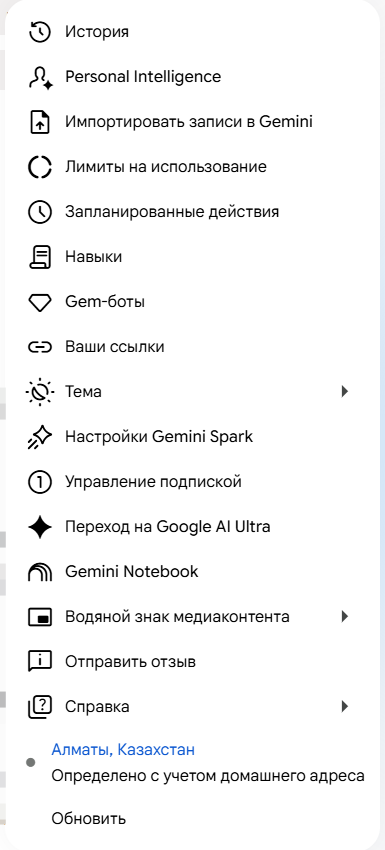 Меню настроек Gemini: история, лимиты, запланированные действия, темы, подписка — и ни одного пункта про обучение на данных