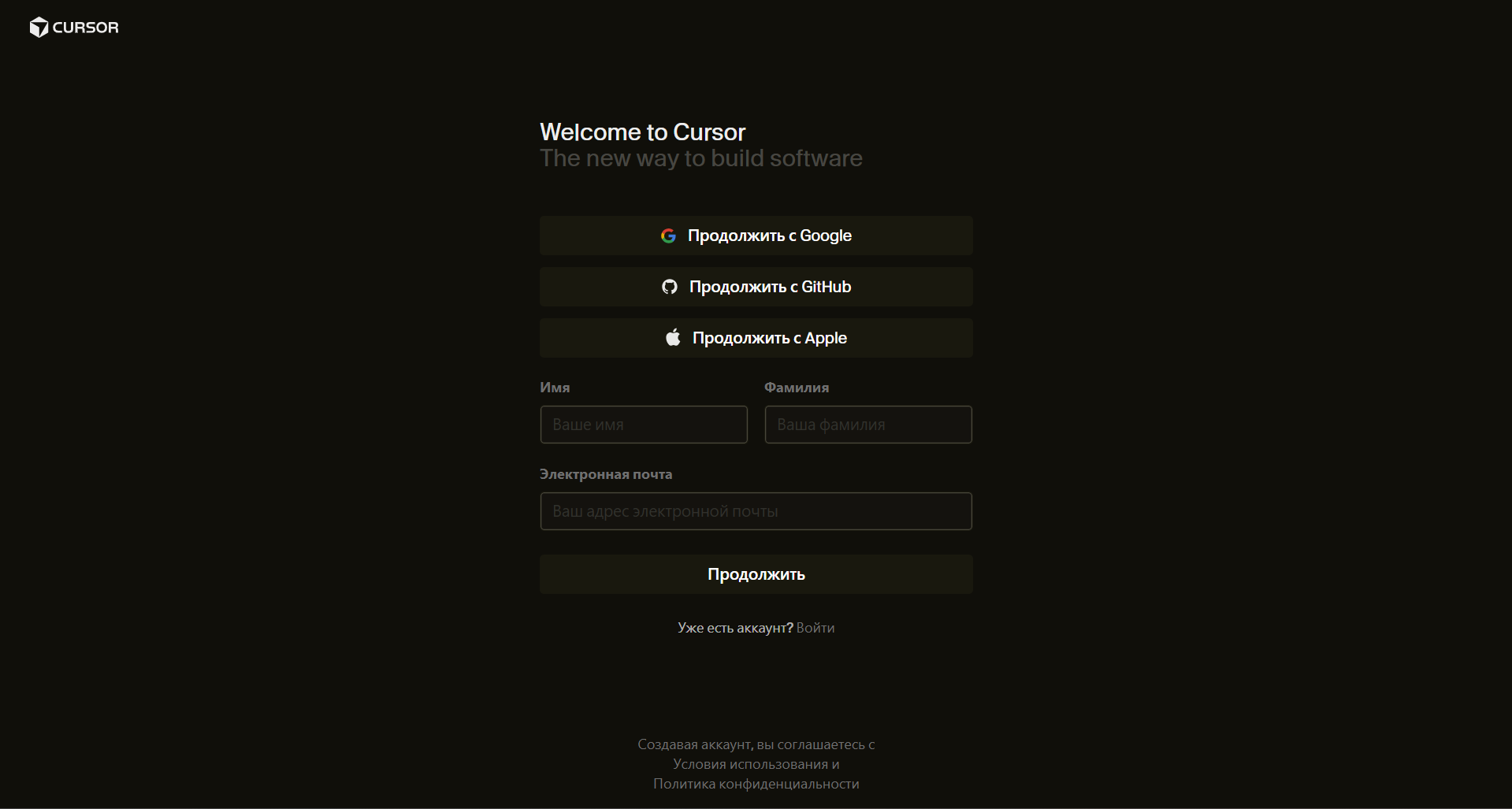 Регистрация в Cursor — экран Welcome to Cursor